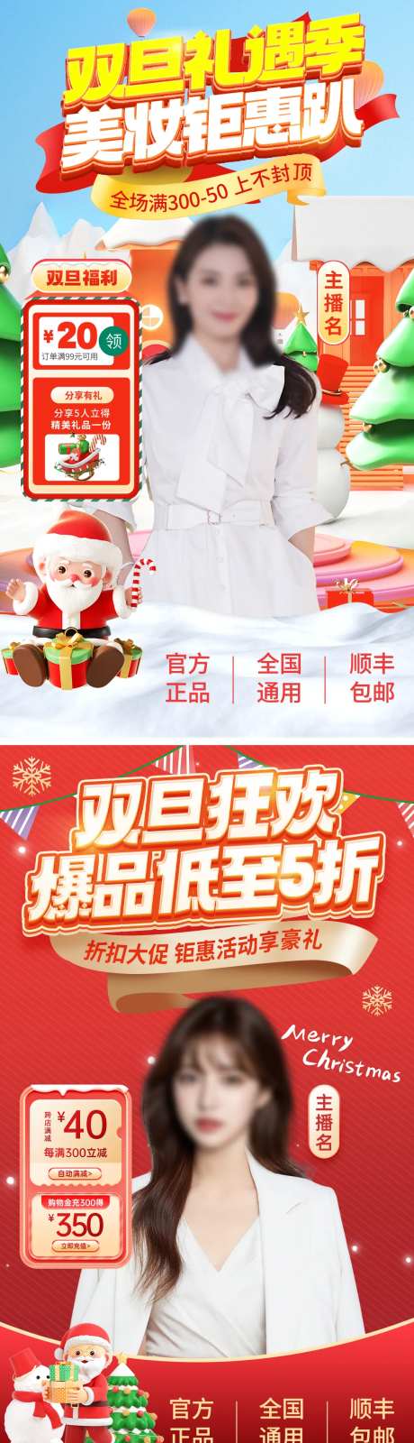 双旦礼遇季直播贴片营销系列海报-采灵感-https://www.cailinggan.com/