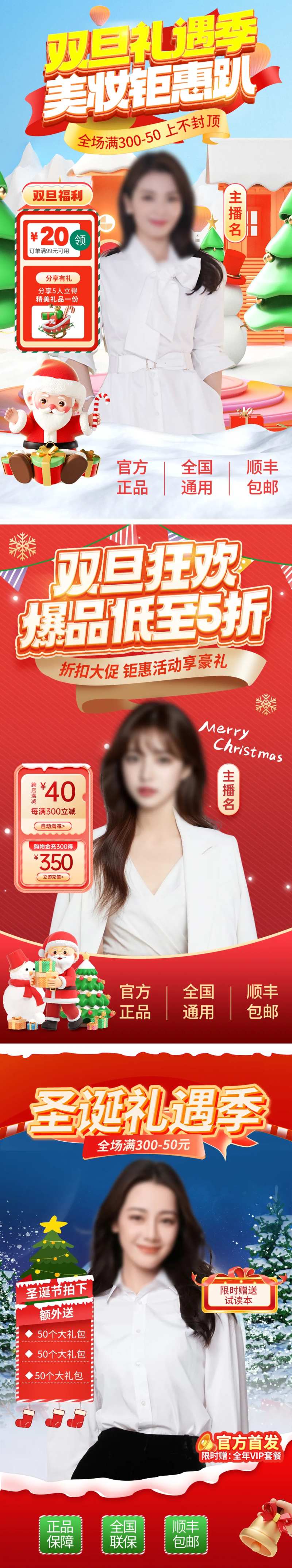 双旦礼遇季直播贴片营销系列海报-采灵感-cailinggan.com