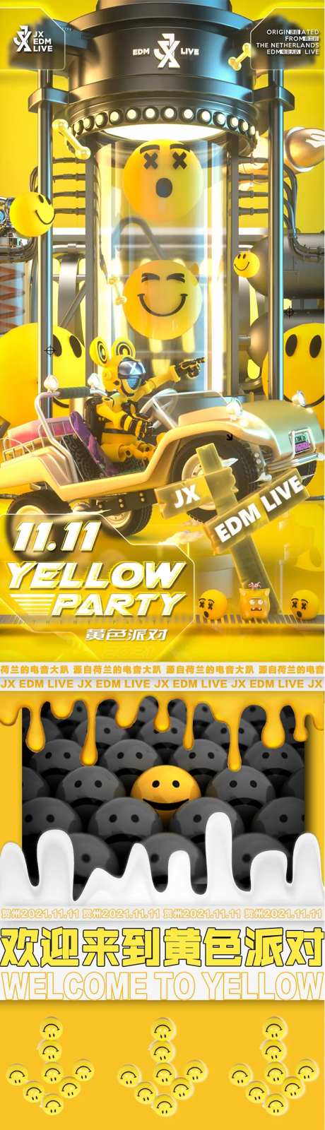 黄色笑脸玩乐主题派对长图-采灵感-https://www.cailinggan.com/