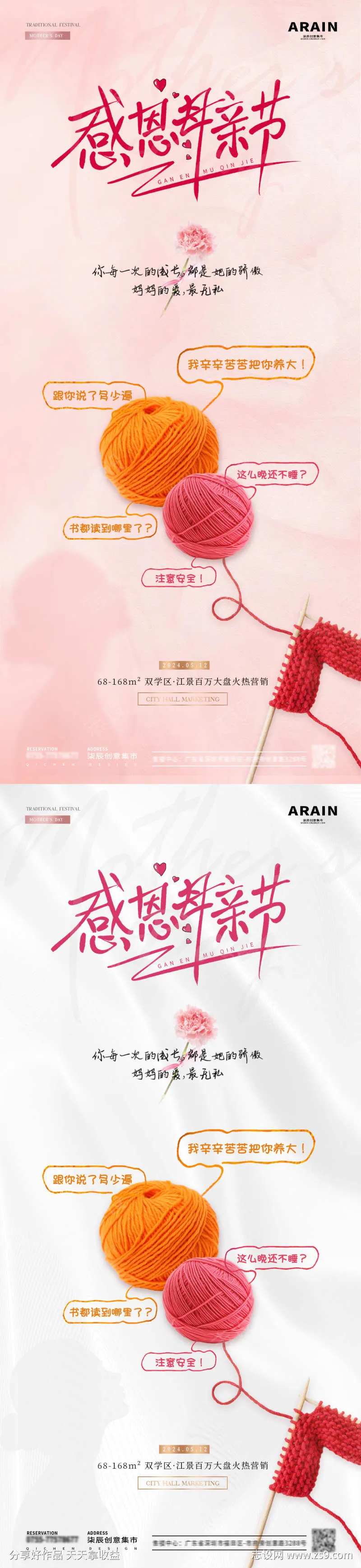 地产母亲节针织线球语录海报-采灵感-cailinggan.com