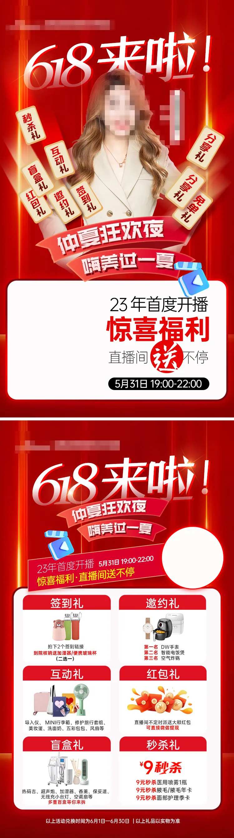 医美618直播海报-采灵感-cailinggan.com