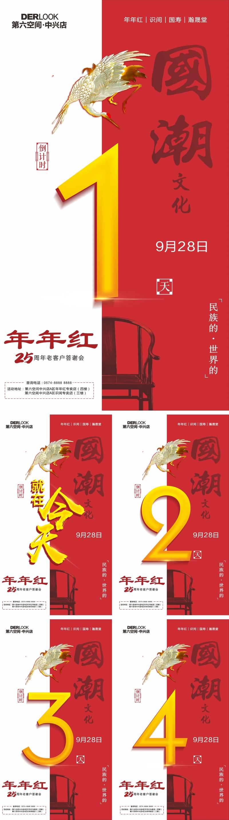 国潮红木家居答谢会倒计时海报-采灵感-cailinggan.com