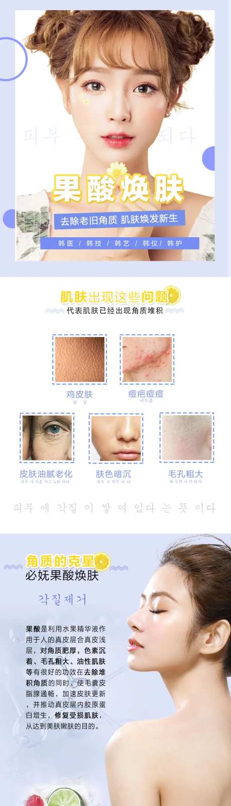医美果酸焕肤详情页-采灵感-https://www.cailinggan.com/