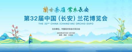 长安兰花博览会山水风景主画面-采灵感-https://www.cailinggan.com/