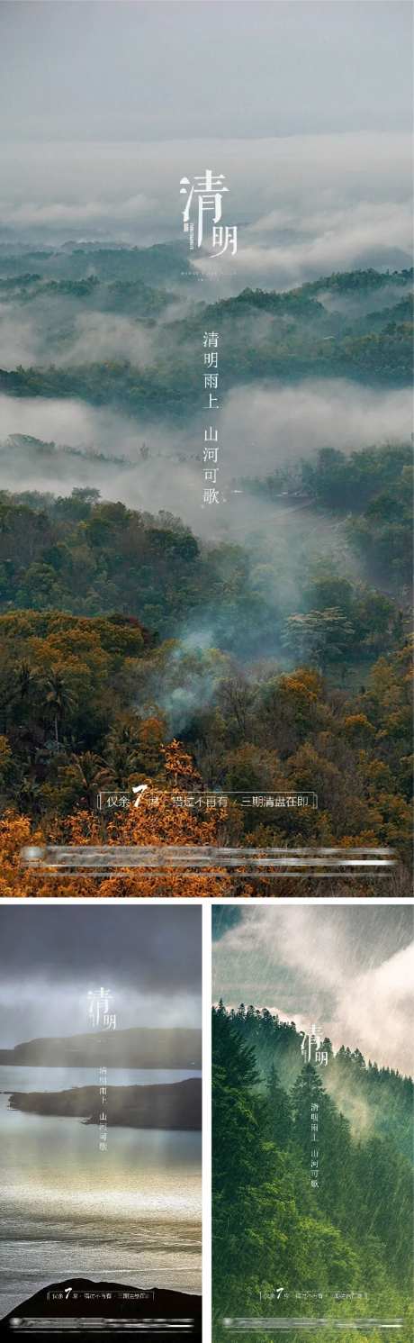 清明谷雨雨水白露夏至立夏节日海报-采灵感-https://www.cailinggan.com/