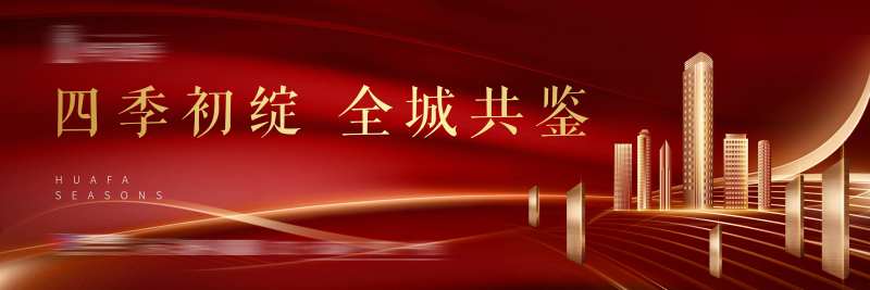 地产开放主画面-采灵感-cailinggan.com