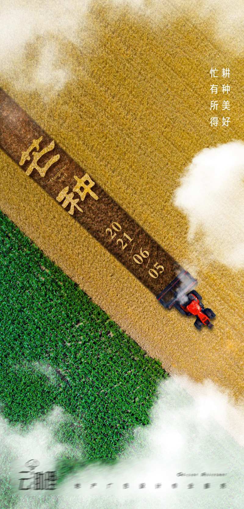 芒种田野俯视飞机稿-采灵感-cailinggan.com