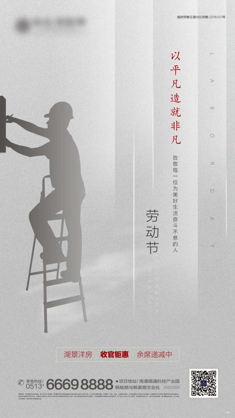 地产五一劳动节飞机稿-采灵感-cailinggan.com