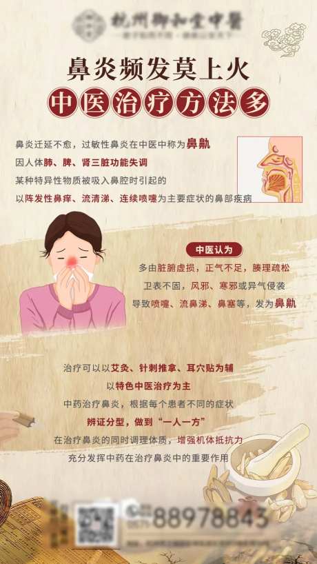 中医科普海报-采灵感-https://www.cailinggan.com/