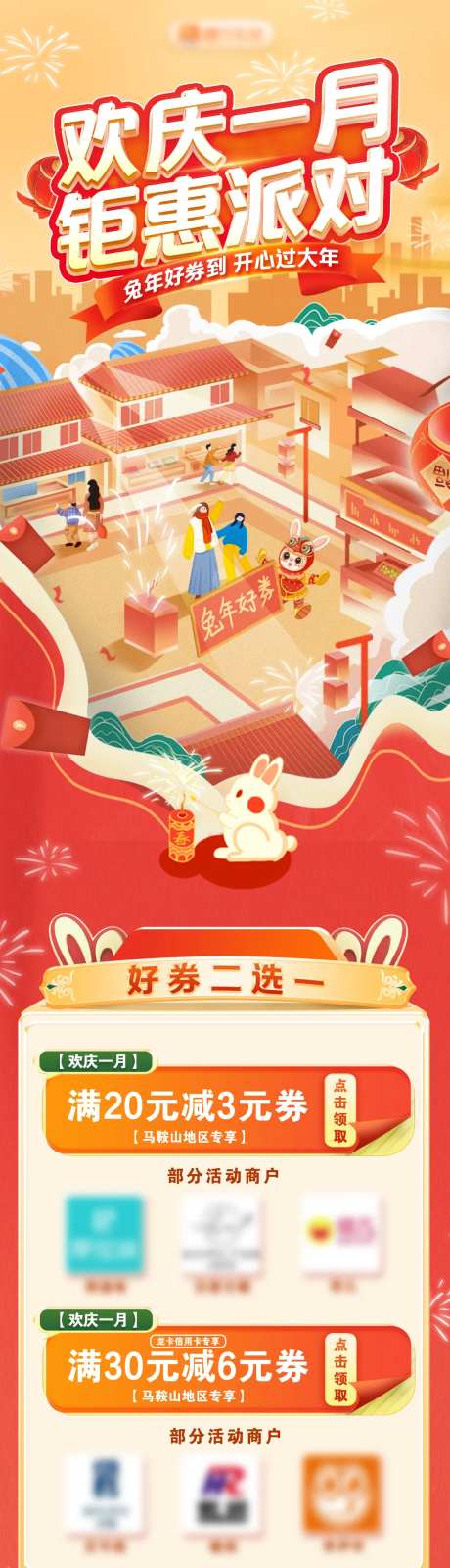 欢庆钜惠优惠活动H5专题设计-采灵感-https://www.cailinggan.com/