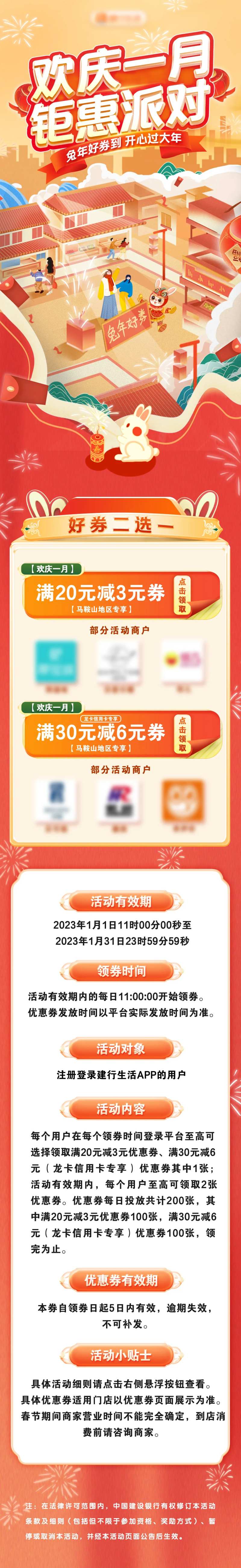 欢庆钜惠优惠活动H5专题设计-采灵感-cailinggan.com