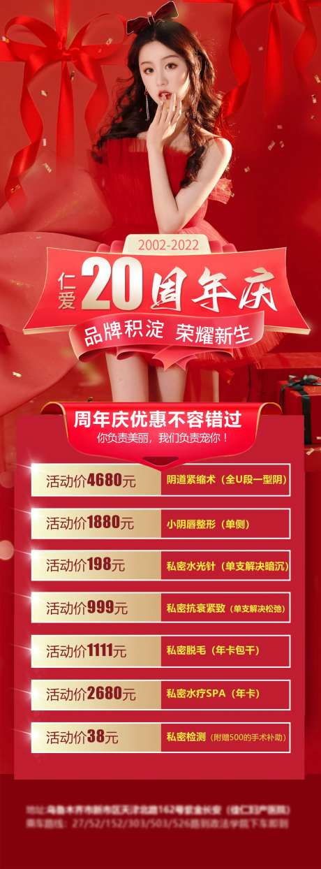 医美周年庆海报-采灵感-https://www.cailinggan.com/