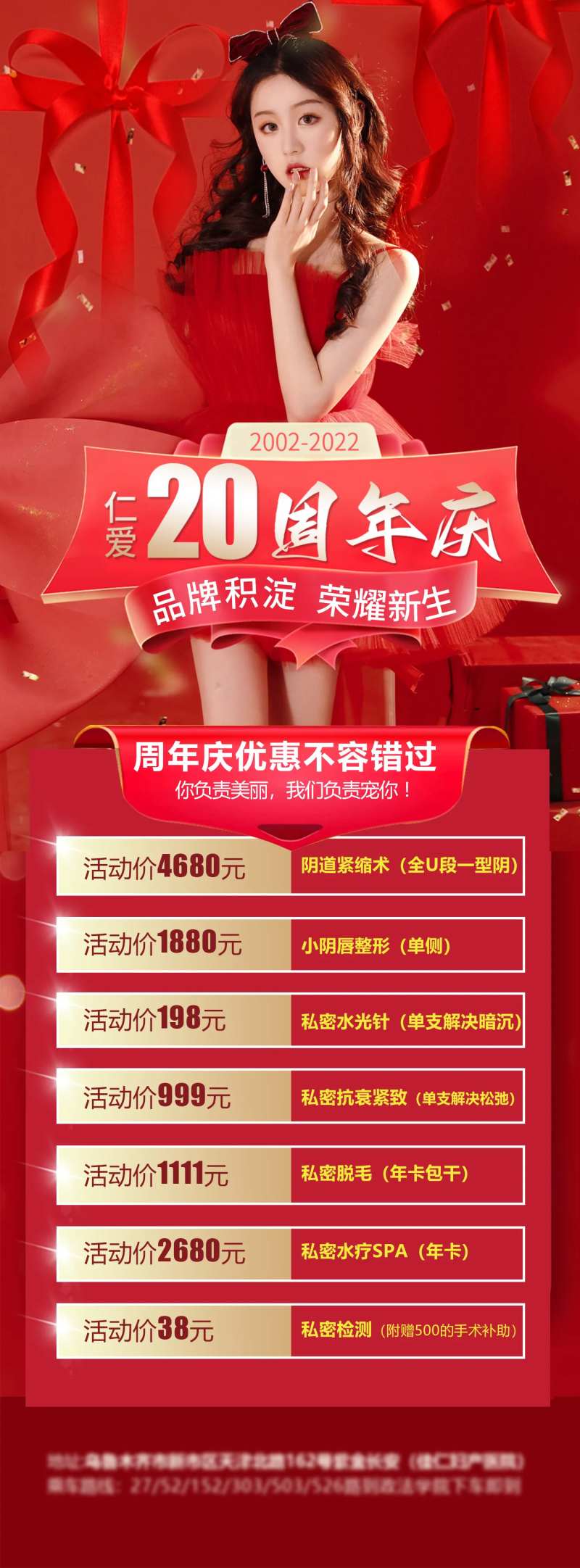 医美周年庆海报-采灵感-cailinggan.com