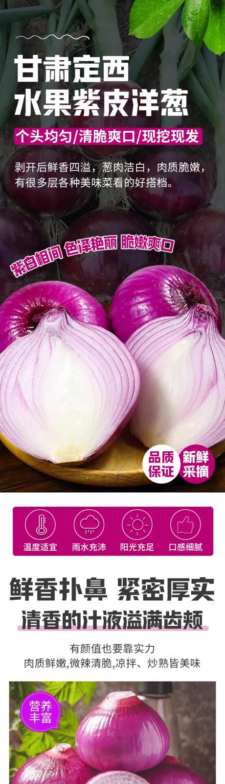 洋葱生鲜类促销电商详情页-采灵感-https://www.cailinggan.com/