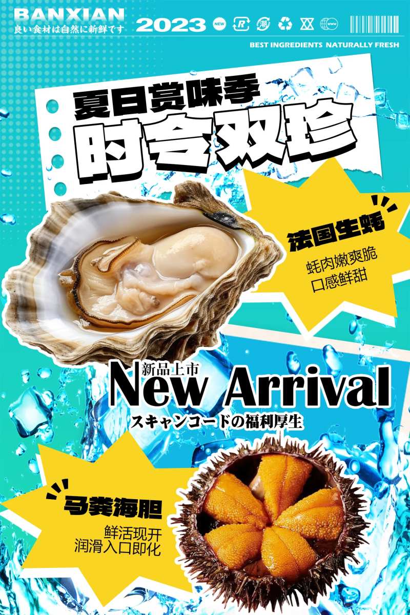 夏日时令新品推选海报-采灵感-cailinggan.com