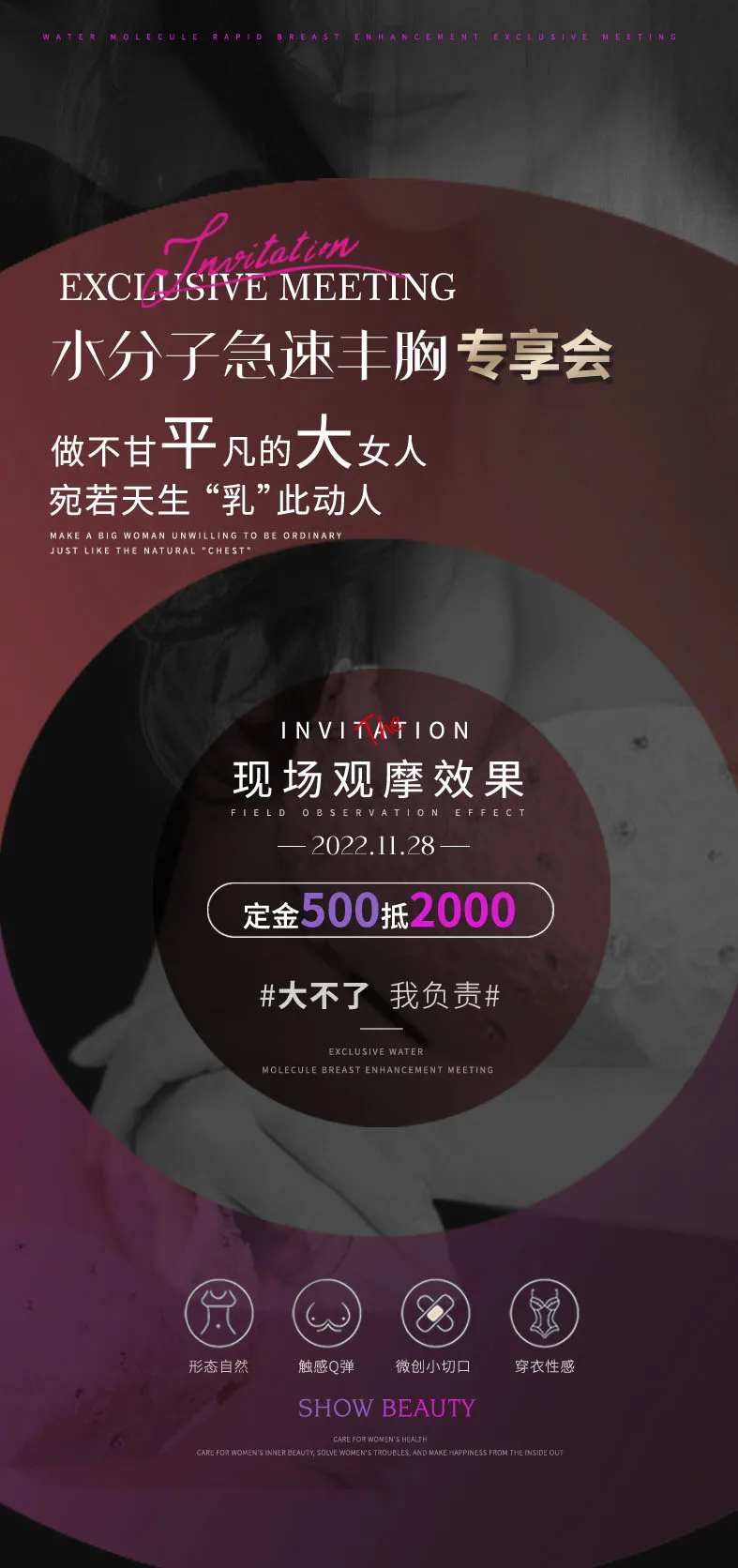 丰胸邀请函专享会-采灵感-cailinggan.com