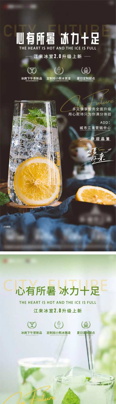 夏季冰室上新系列海报-采灵感-https://www.cailinggan.com/