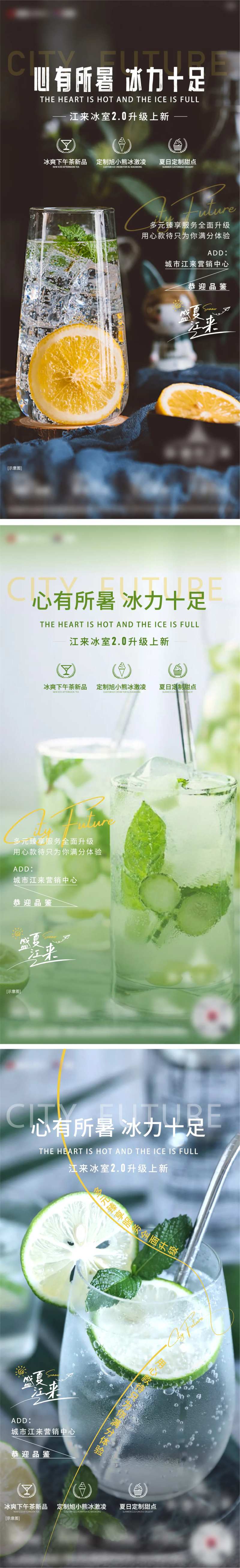 夏季冰室上新系列海报-采灵感-cailinggan.com