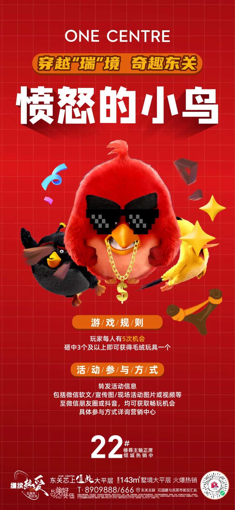 地产愤怒小鸟暖场活动海报-采灵感-cailinggan.com