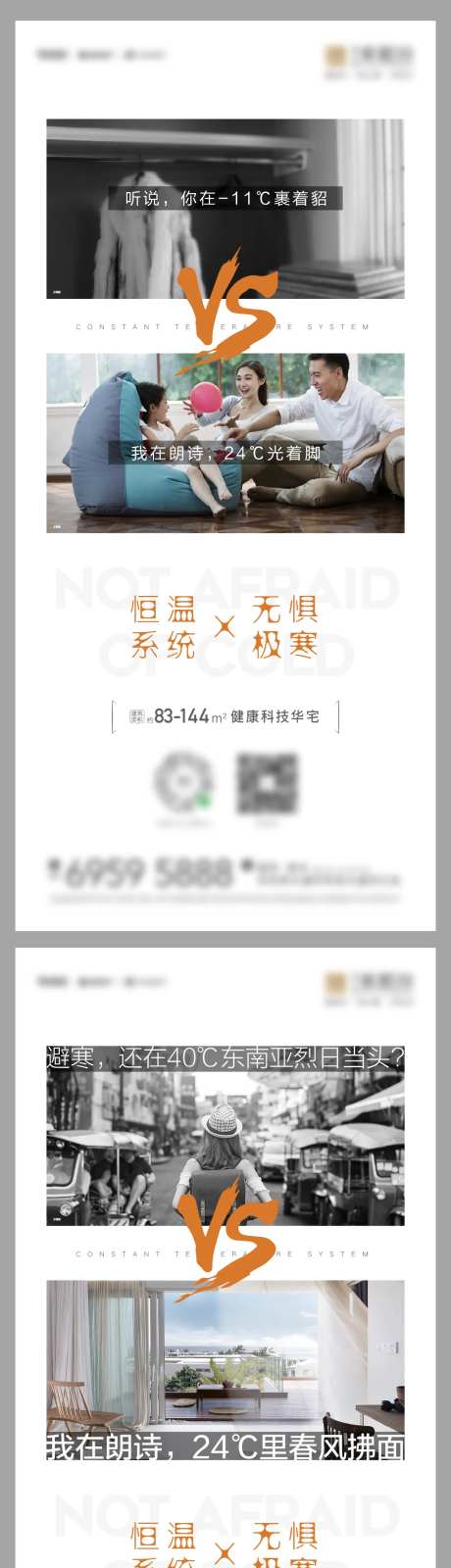 地产对比恒温科技住宅系列-采灵感-https://www.cailinggan.com/