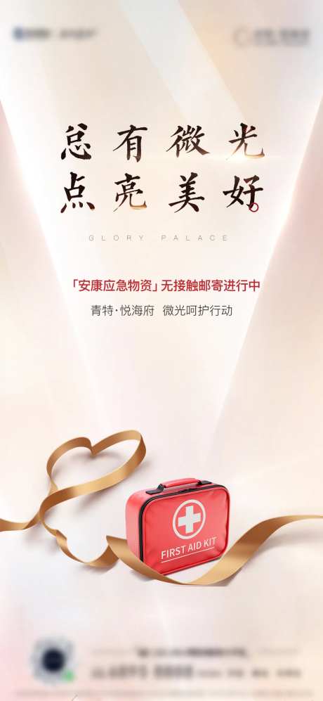 疫情送物资活动单图-采灵感-https://www.cailinggan.com/