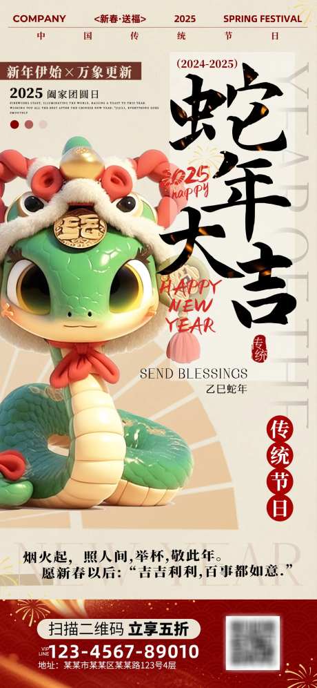 2025蛇年大吉新春庆贺海报-采灵感-https://www.cailinggan.com/
