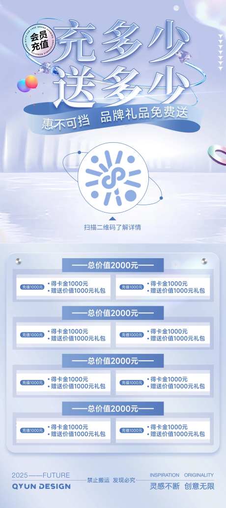 会员活动充值长图海报-采灵感-cailinggan.com