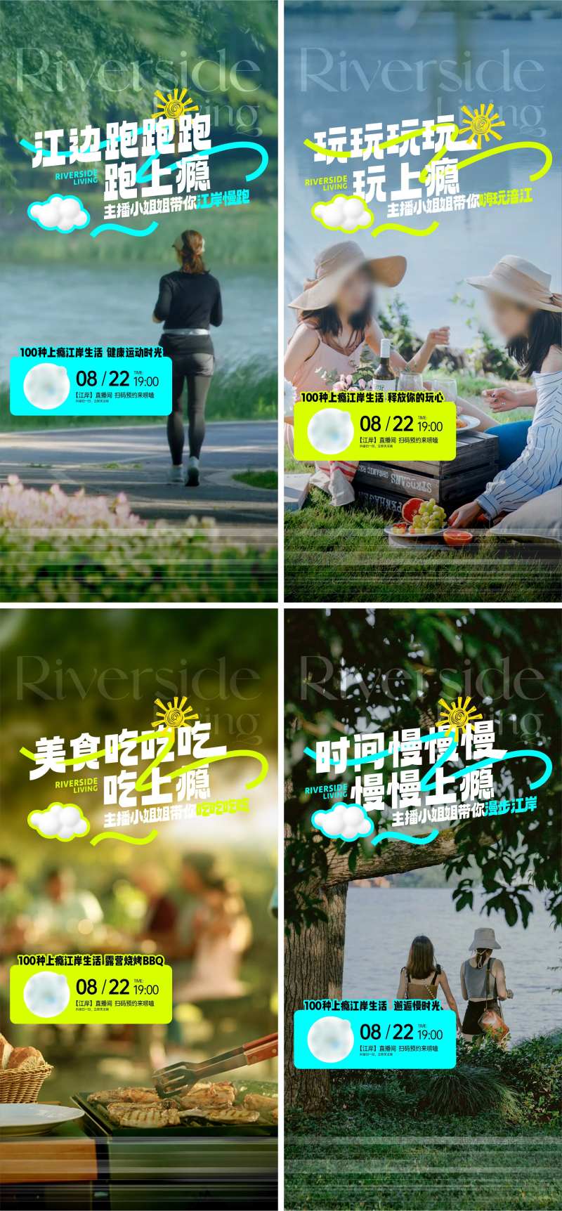 江岸生活系列稿-采灵感-cailinggan.com