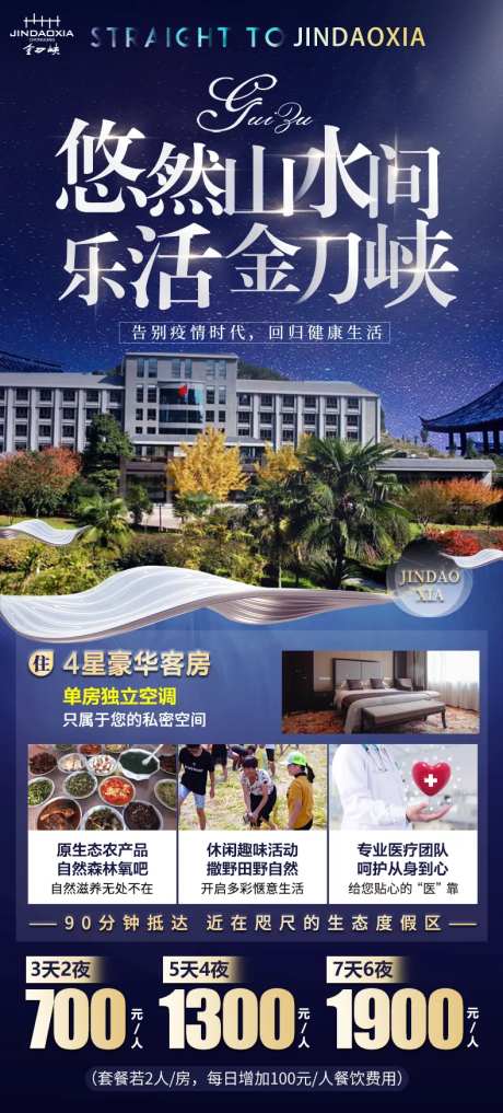 金刀峡海报-采灵感-https://www.cailinggan.com/