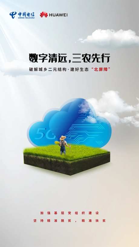 合成5G科技三农海报-采灵感-https://www.cailinggan.com/