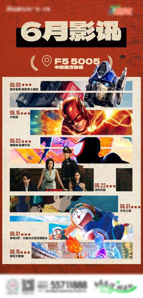 影讯海报-采灵感-https://www.cailinggan.com/