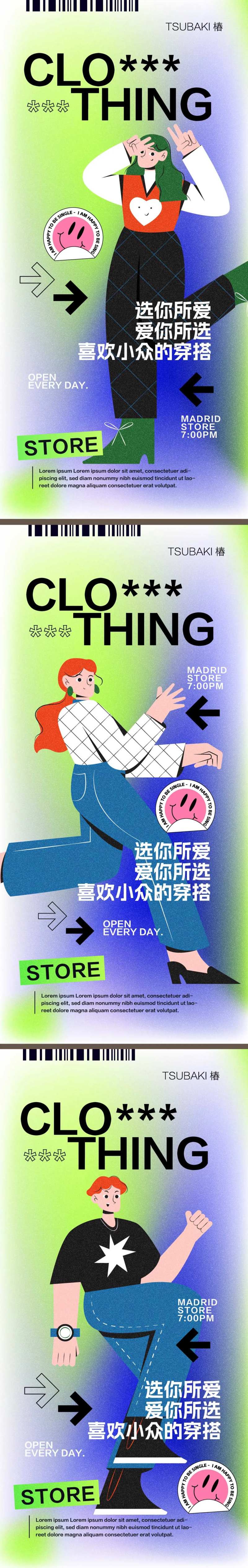 潮流穿搭系列海报-采灵感-cailinggan.com