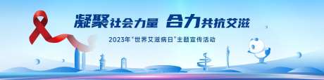 世界艾滋病日活动宣传主KV-采灵感-https://www.cailinggan.com/
