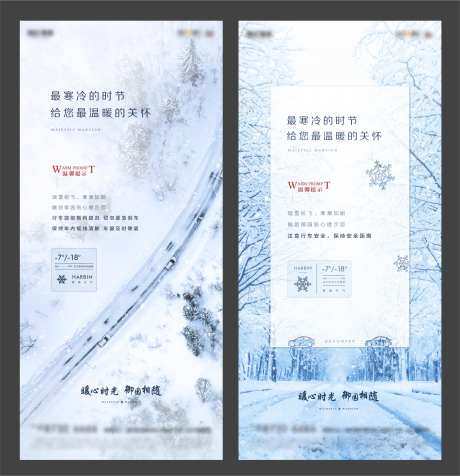 地产下雪降温温馨提示系列海报                                                                                                                                                                                          -采灵感-https://www.cailinggan.com/