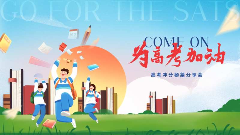 高考加油桁架-采灵感-cailinggan.com