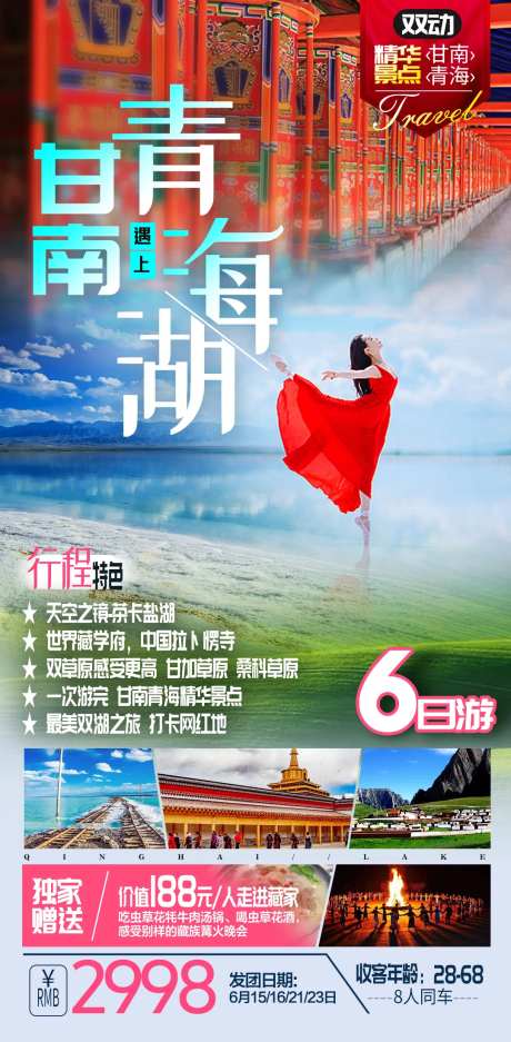 甘南青海湖茶卡盐湖-采灵感-https://www.cailinggan.com/