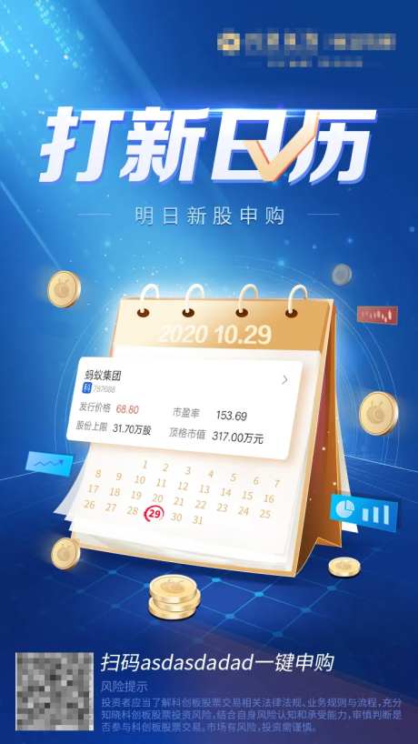 打新日历长图海报-采灵感-https://www.cailinggan.com/