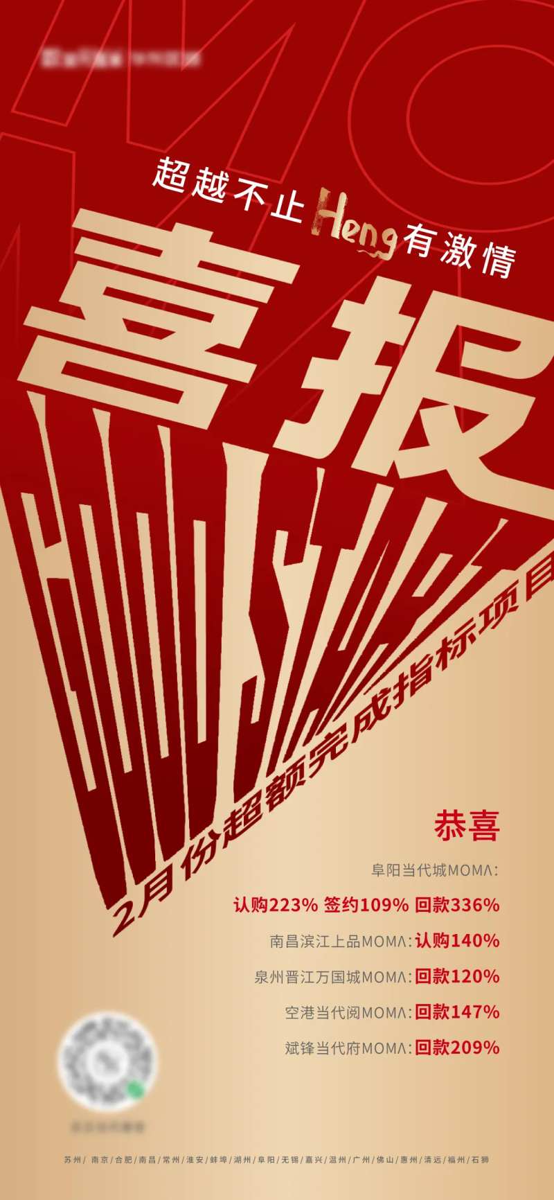 创意喜报随手推海报-采灵感-cailinggan.com