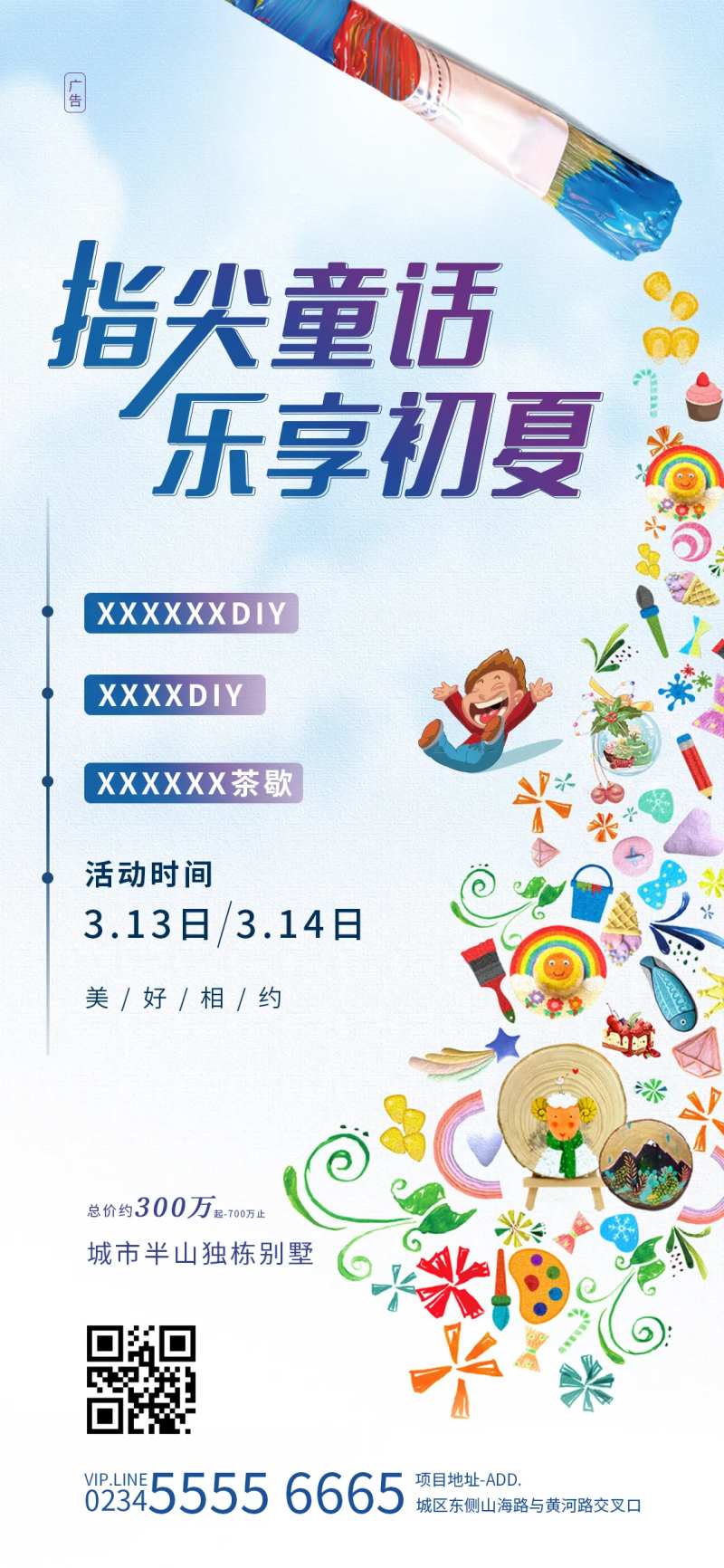 地产绘画DIY周末活动海报-采灵感-cailinggan.com