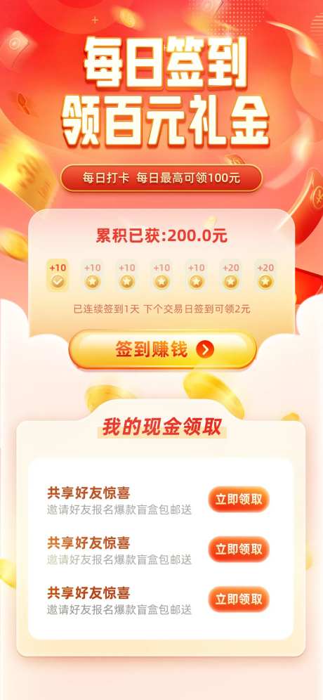 每日签到领百万礼金海报-采灵感-https://www.cailinggan.com/