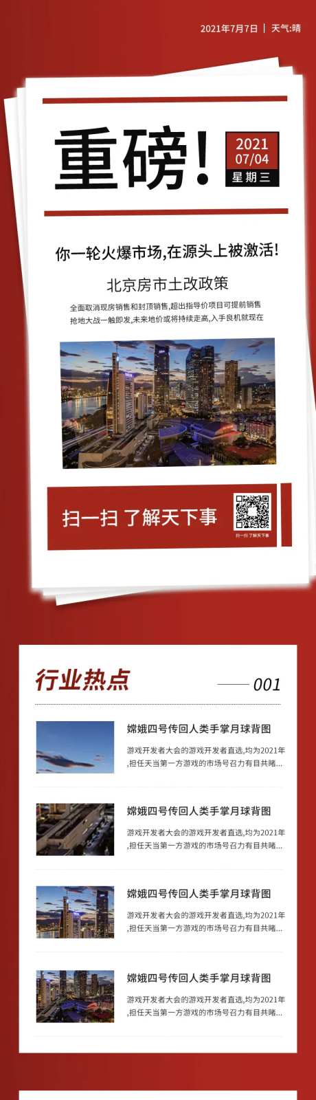 每日重磅新闻日报资讯消息长图海报-采灵感-https://www.cailinggan.com/