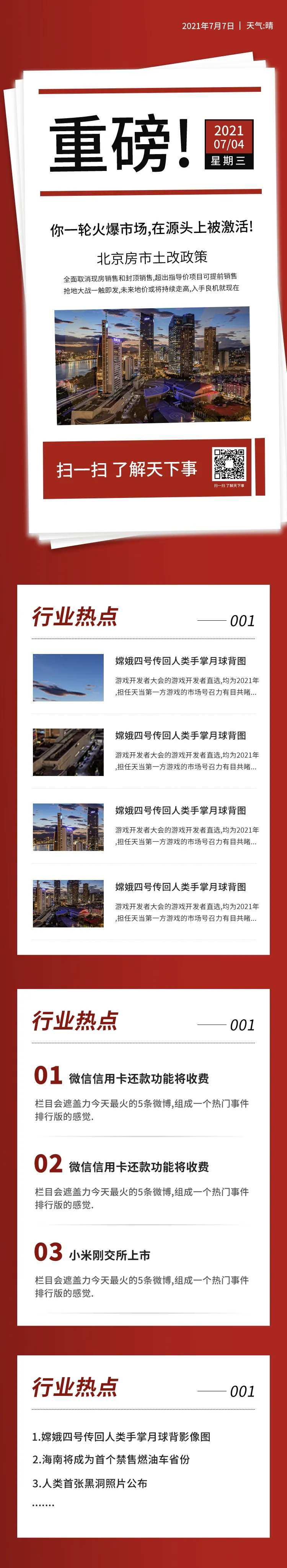 每日重磅新闻日报资讯消息长图海报-采灵感-cailinggan.com