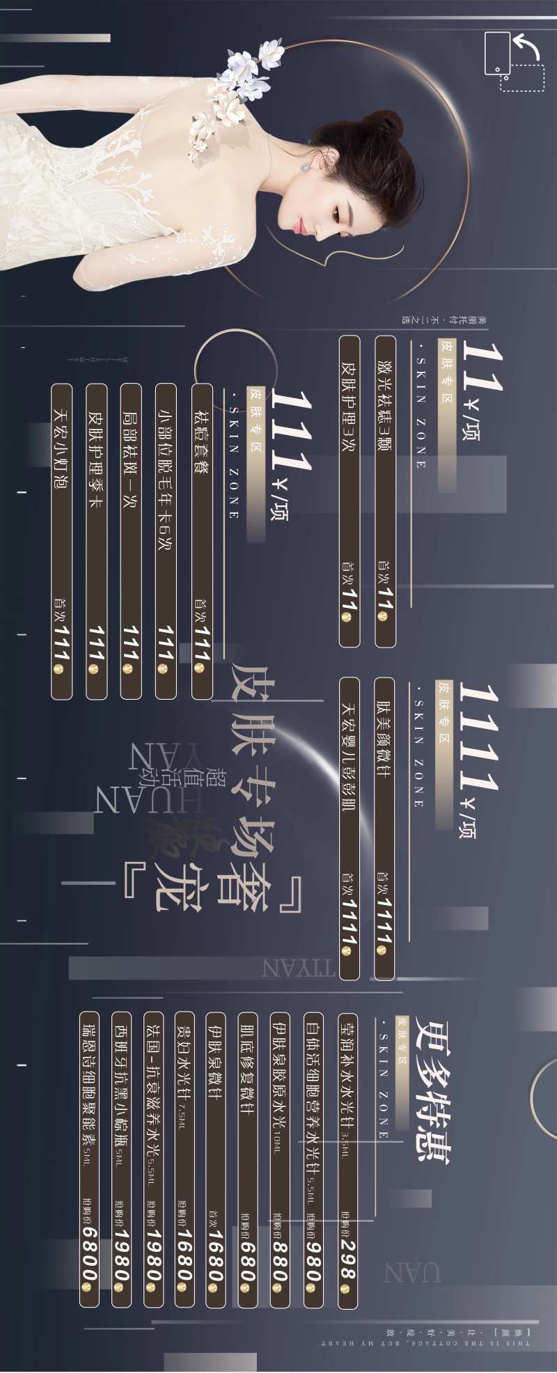 医美皮肤专场-采灵感-cailinggan.com