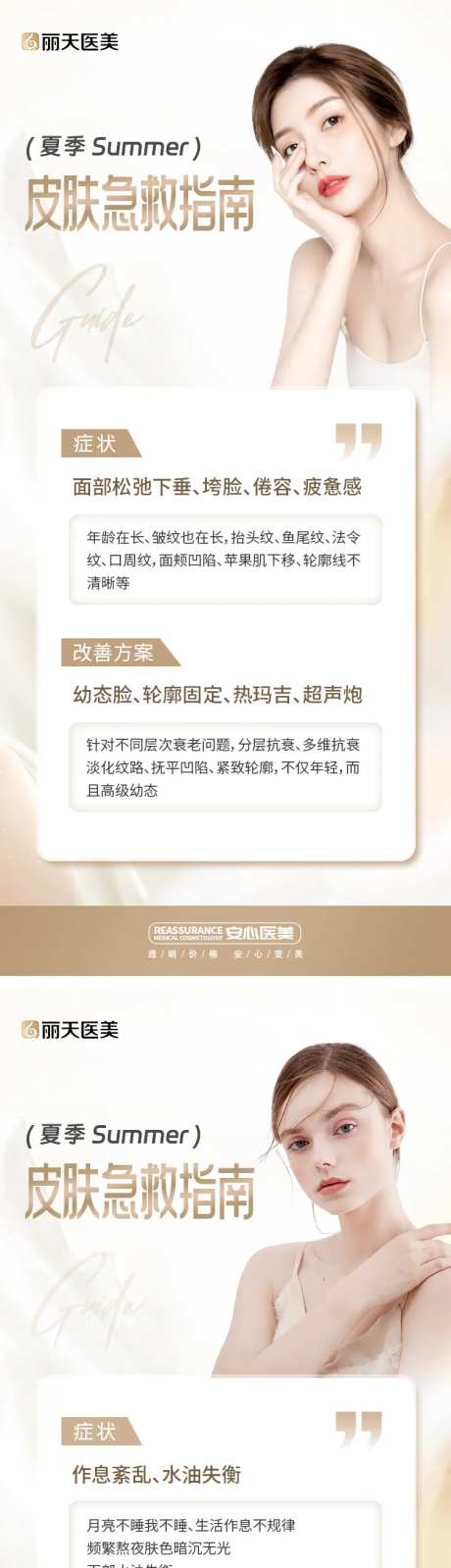 医美简约皮肤管理科普系列海报-采灵感-https://www.cailinggan.com/