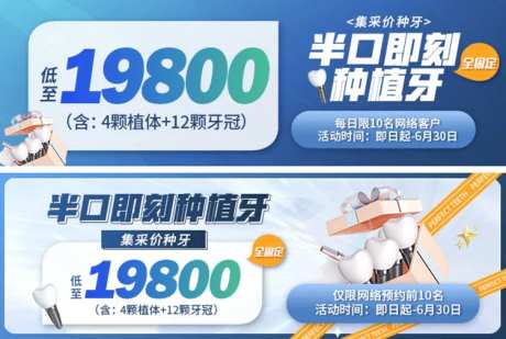 半口即刻种植牙banner-采灵感-https://www.cailinggan.com/