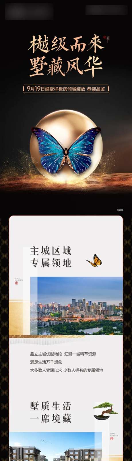 房地产样板间黑金蝴蝶长图海报-采灵感-https://www.cailinggan.com/