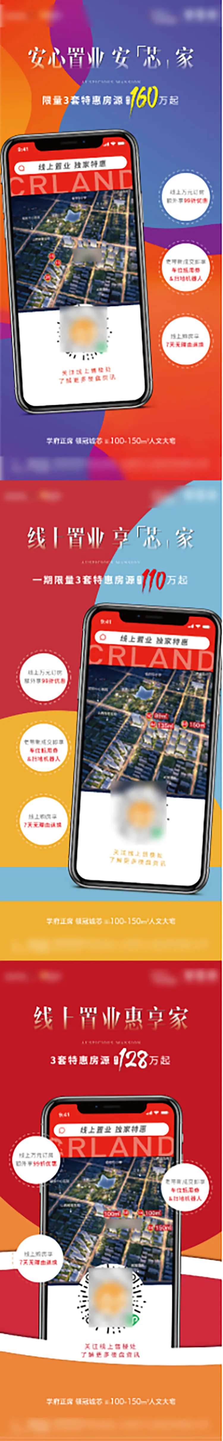 地产线上买房海报-采灵感-cailinggan.com