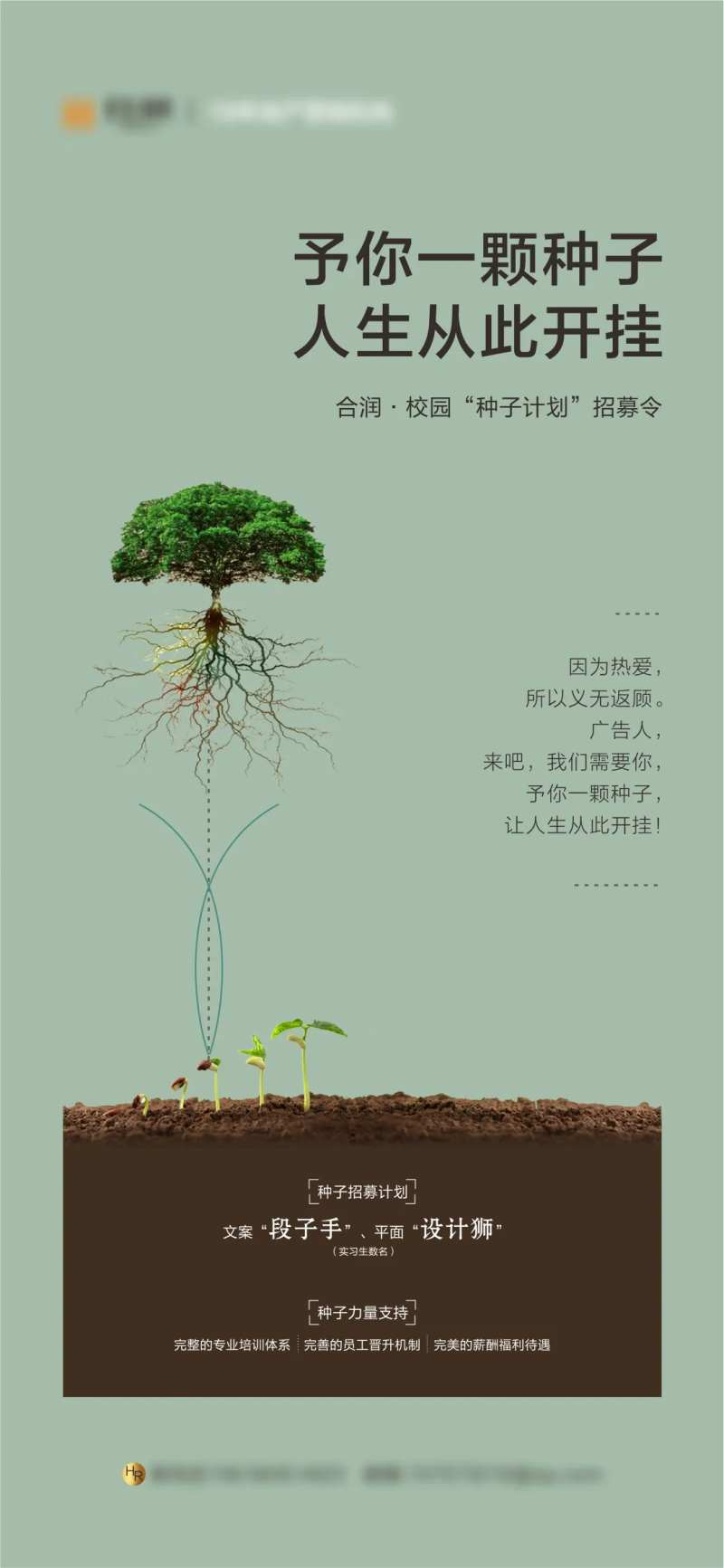 招聘创意海报-采灵感-cailinggan.com