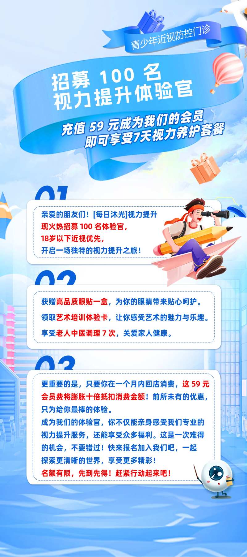 视力提升体验官海报-采灵感-cailinggan.com