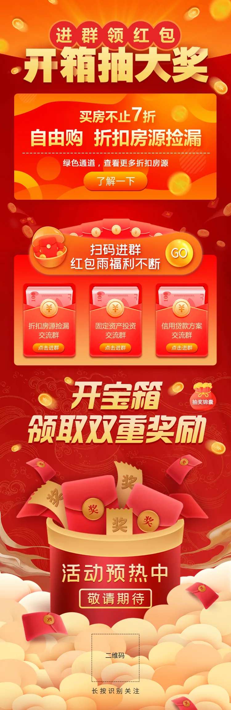 金融宝箱红金详情页-采灵感-cailinggan.com